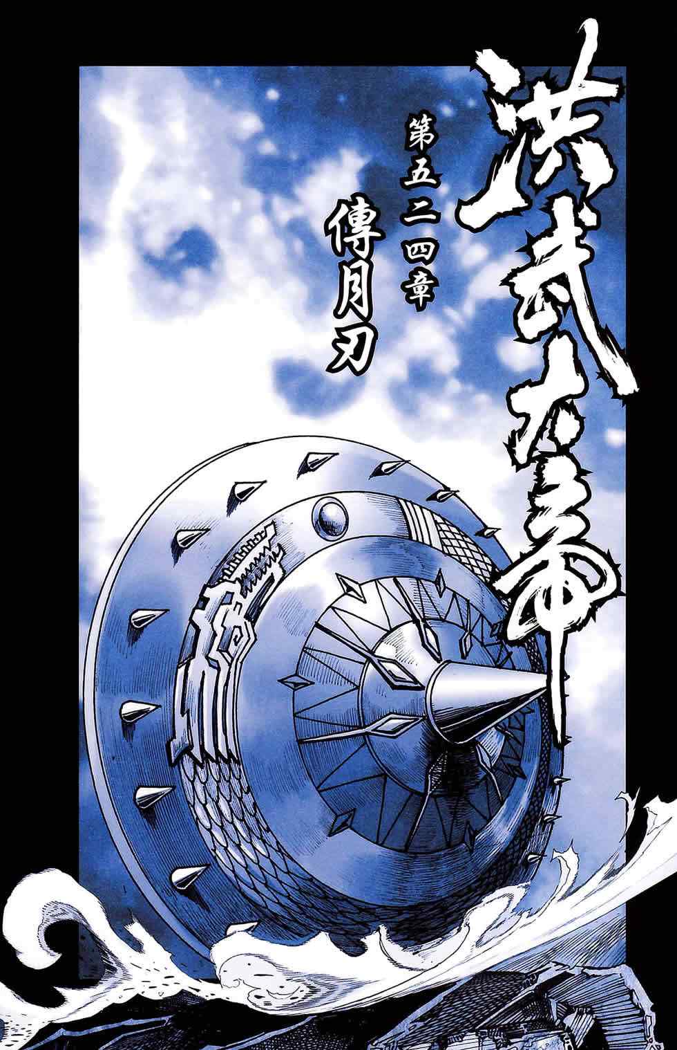 《天子传奇6》漫画最新章节第177话免费下拉式在线观看章节第【34】张图片