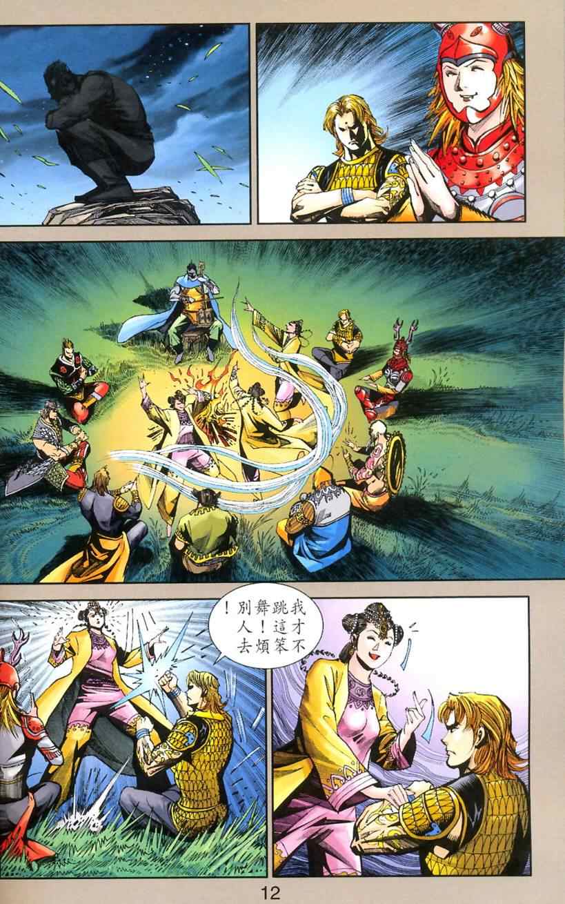《天子传奇6》漫画最新章节第90话免费下拉式在线观看章节第【10】张图片
