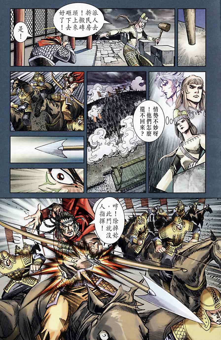 《天子传奇6》漫画最新章节第169话免费下拉式在线观看章节第【54】张图片