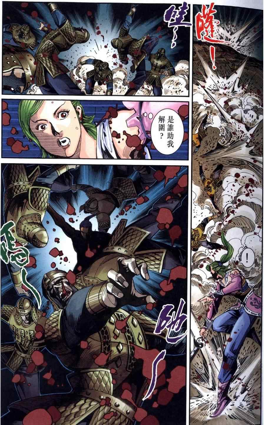 《天子传奇6》漫画最新章节第118话免费下拉式在线观看章节第【20】张图片