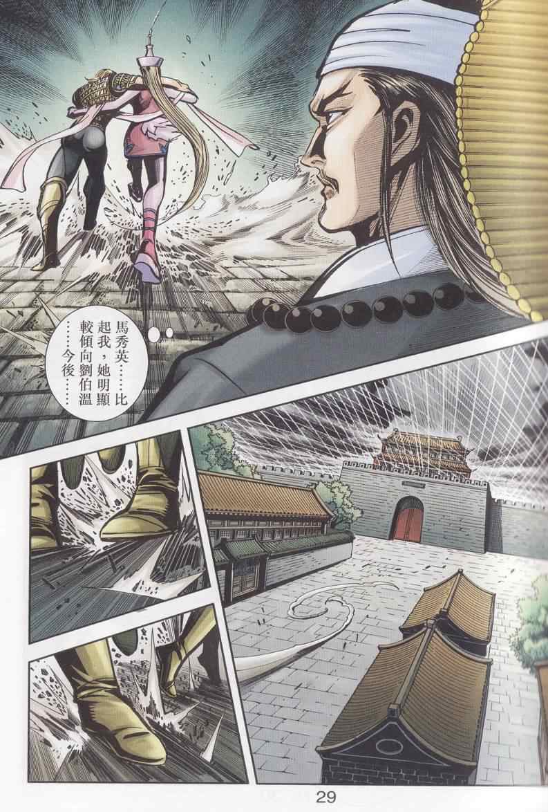 《天子传奇6》漫画最新章节第95话免费下拉式在线观看章节第【29】张图片