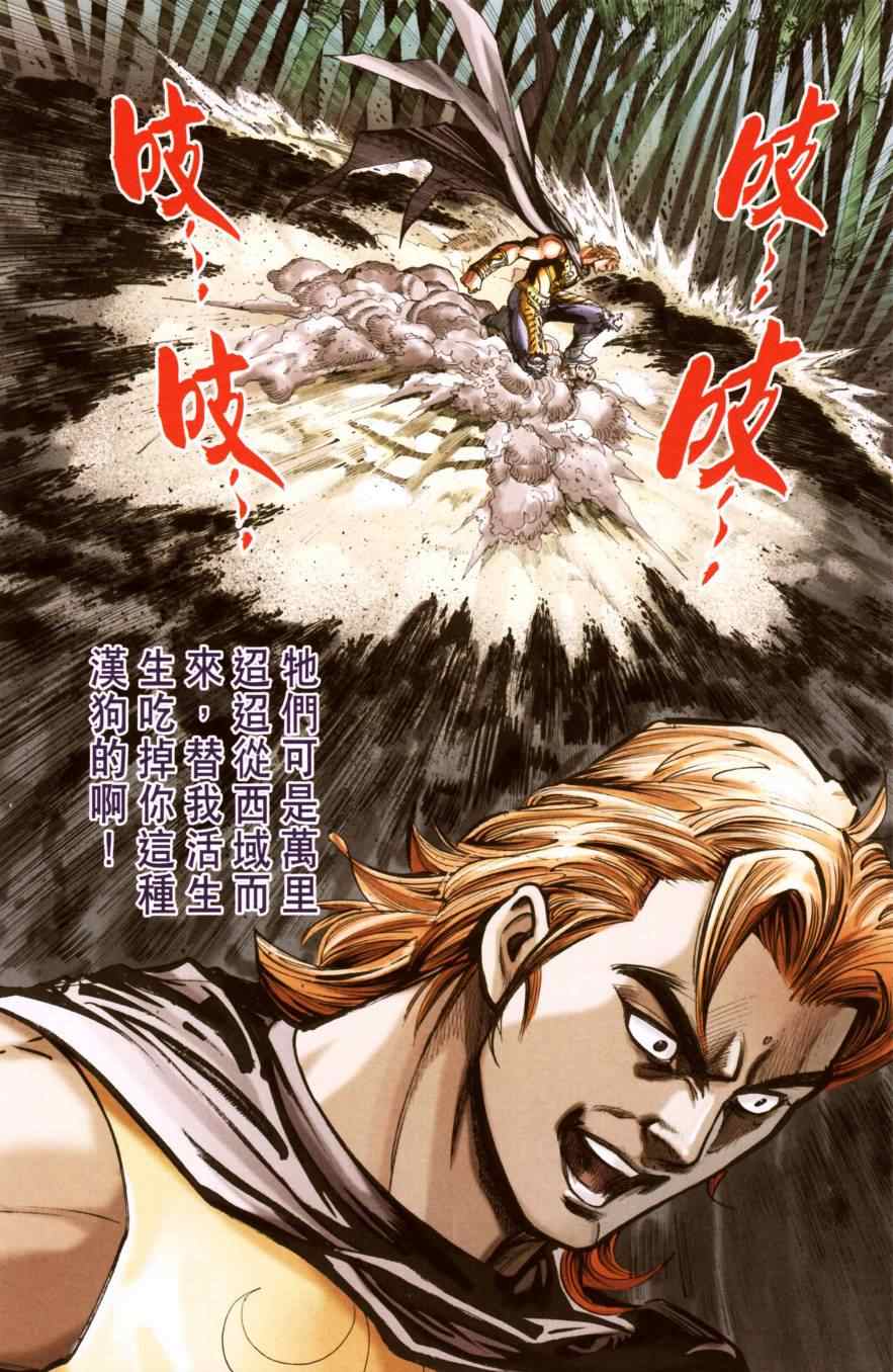 《天子传奇6》漫画最新章节第147话免费下拉式在线观看章节第【90】张图片