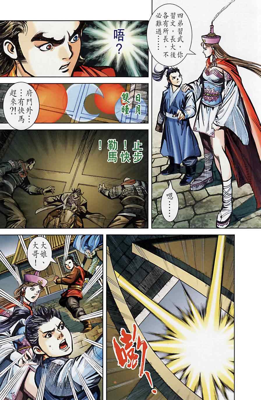 《天子传奇6》漫画最新章节第164话免费下拉式在线观看章节第【7】张图片