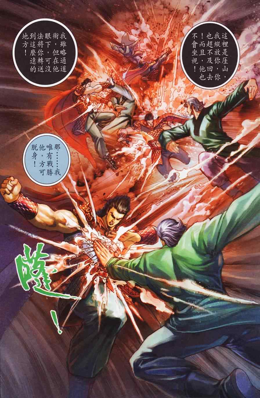 《天子传奇6》漫画最新章节第181话免费下拉式在线观看章节第【64】张图片