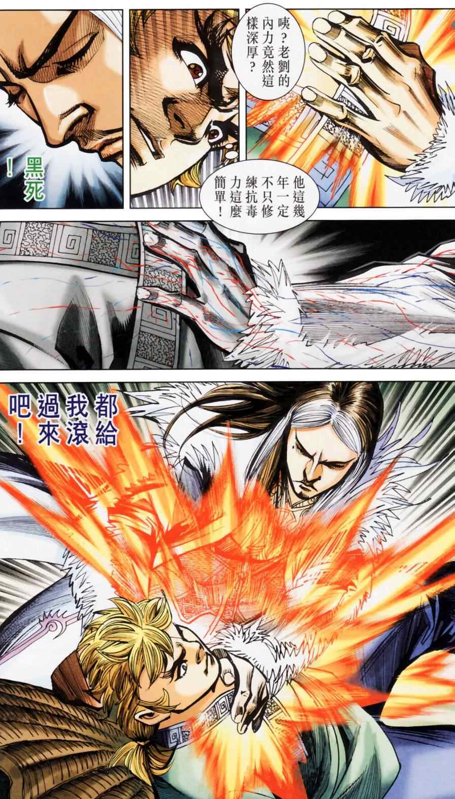 《天子传奇6》漫画最新章节第158话免费下拉式在线观看章节第【14】张图片