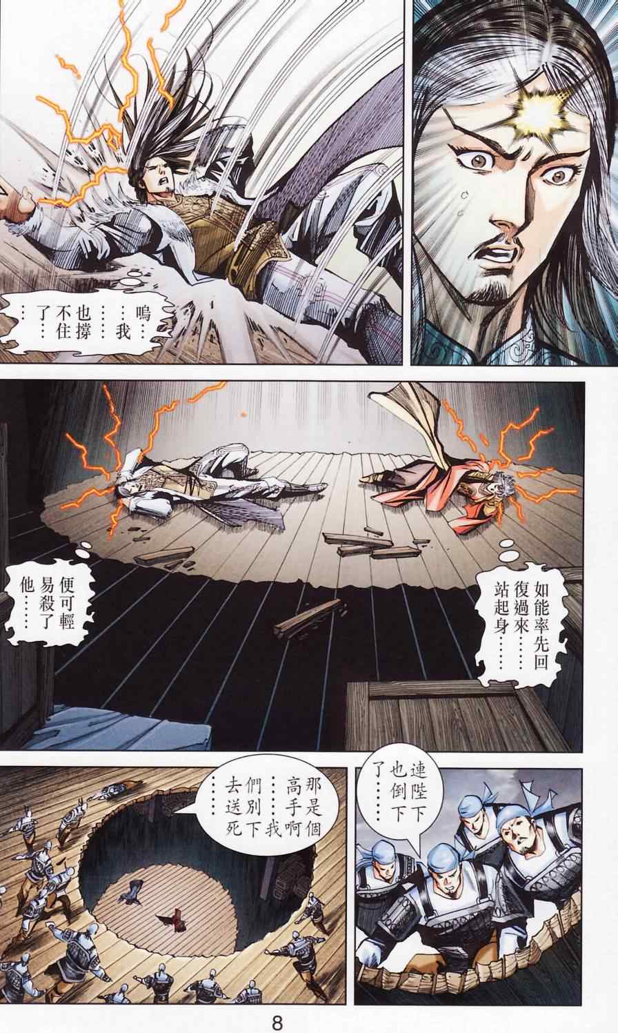 《天子传奇6》漫画最新章节第181话免费下拉式在线观看章节第【11】张图片