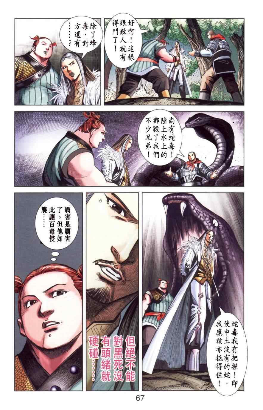 《天子传奇6》漫画最新章节第150话免费下拉式在线观看章节第【66】张图片