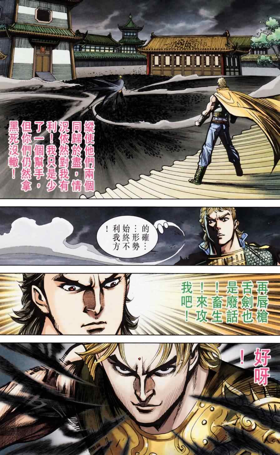 《天子传奇6》漫画最新章节第158话免费下拉式在线观看章节第【68】张图片