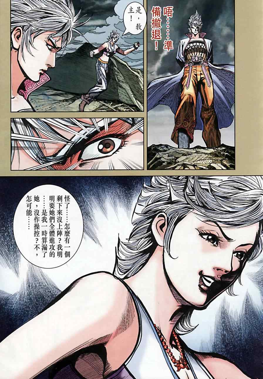 《天子传奇6》漫画最新章节第164话免费下拉式在线观看章节第【71】张图片