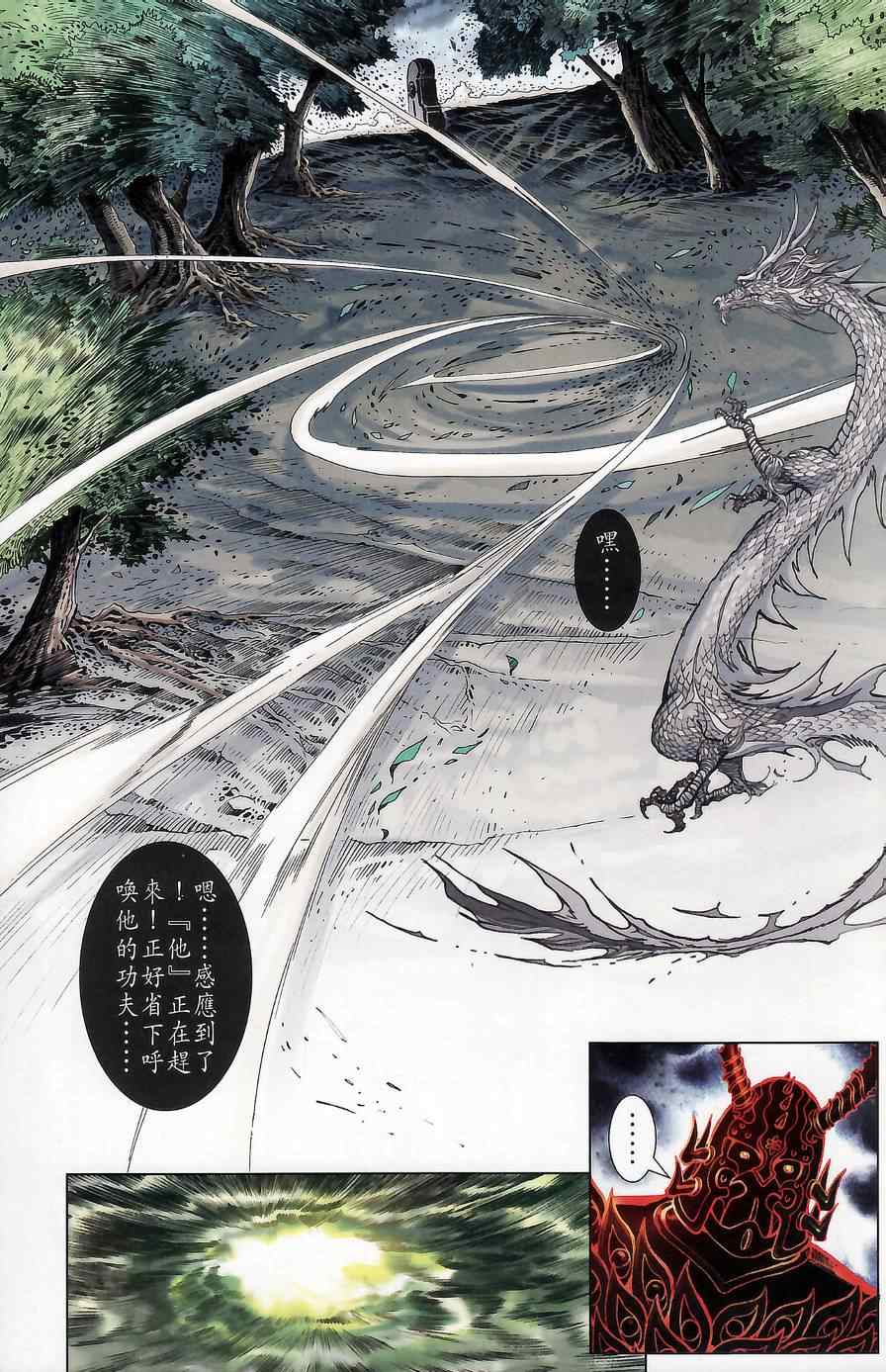 《天子传奇6》漫画最新章节第174话免费下拉式在线观看章节第【12】张图片