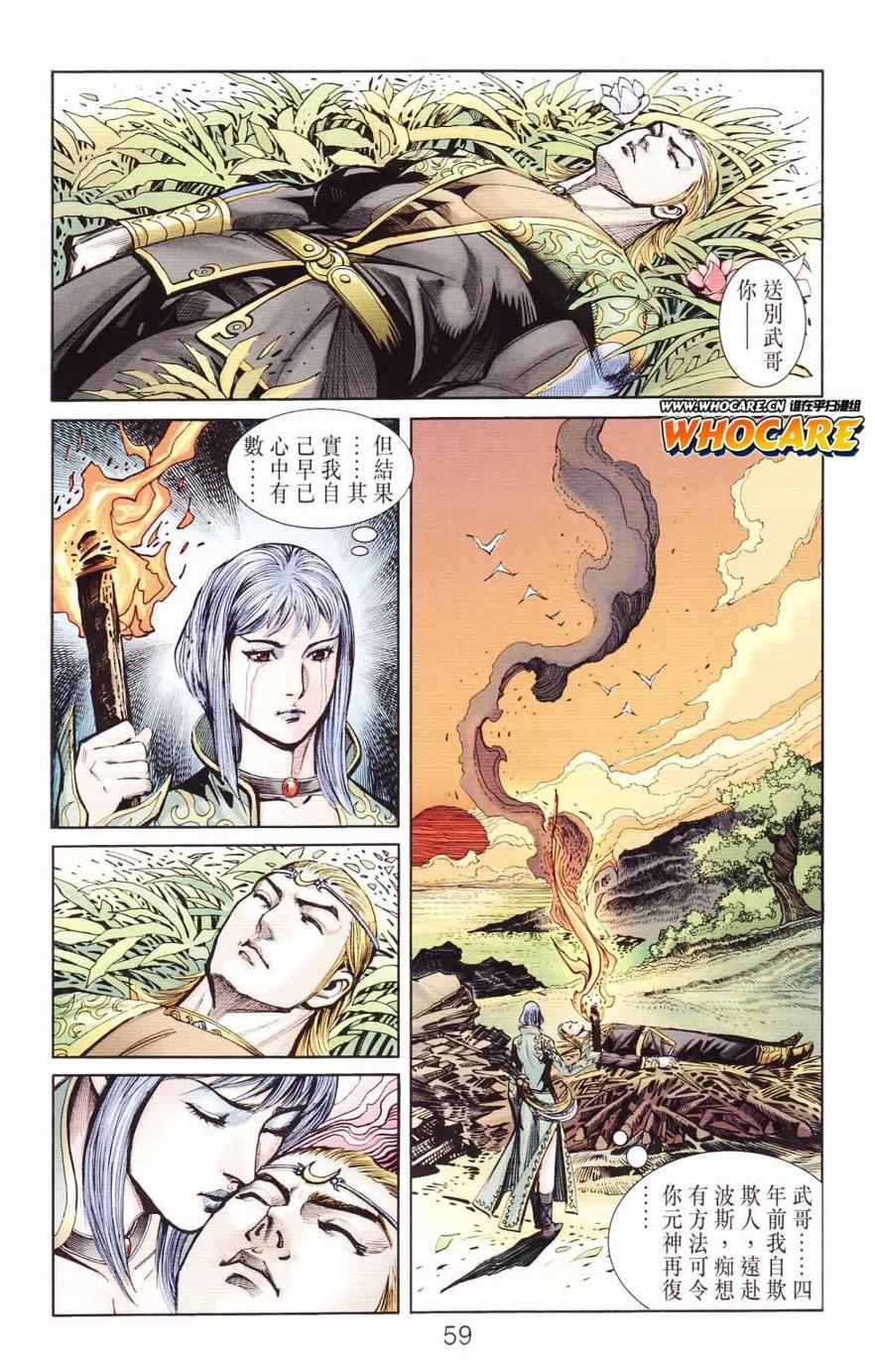 《天子传奇6》漫画最新章节第125话免费下拉式在线观看章节第【58】张图片