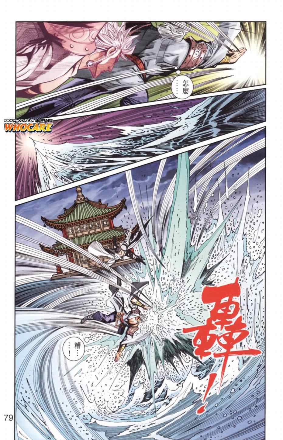 《天子传奇6》漫画最新章节第136话免费下拉式在线观看章节第【72】张图片