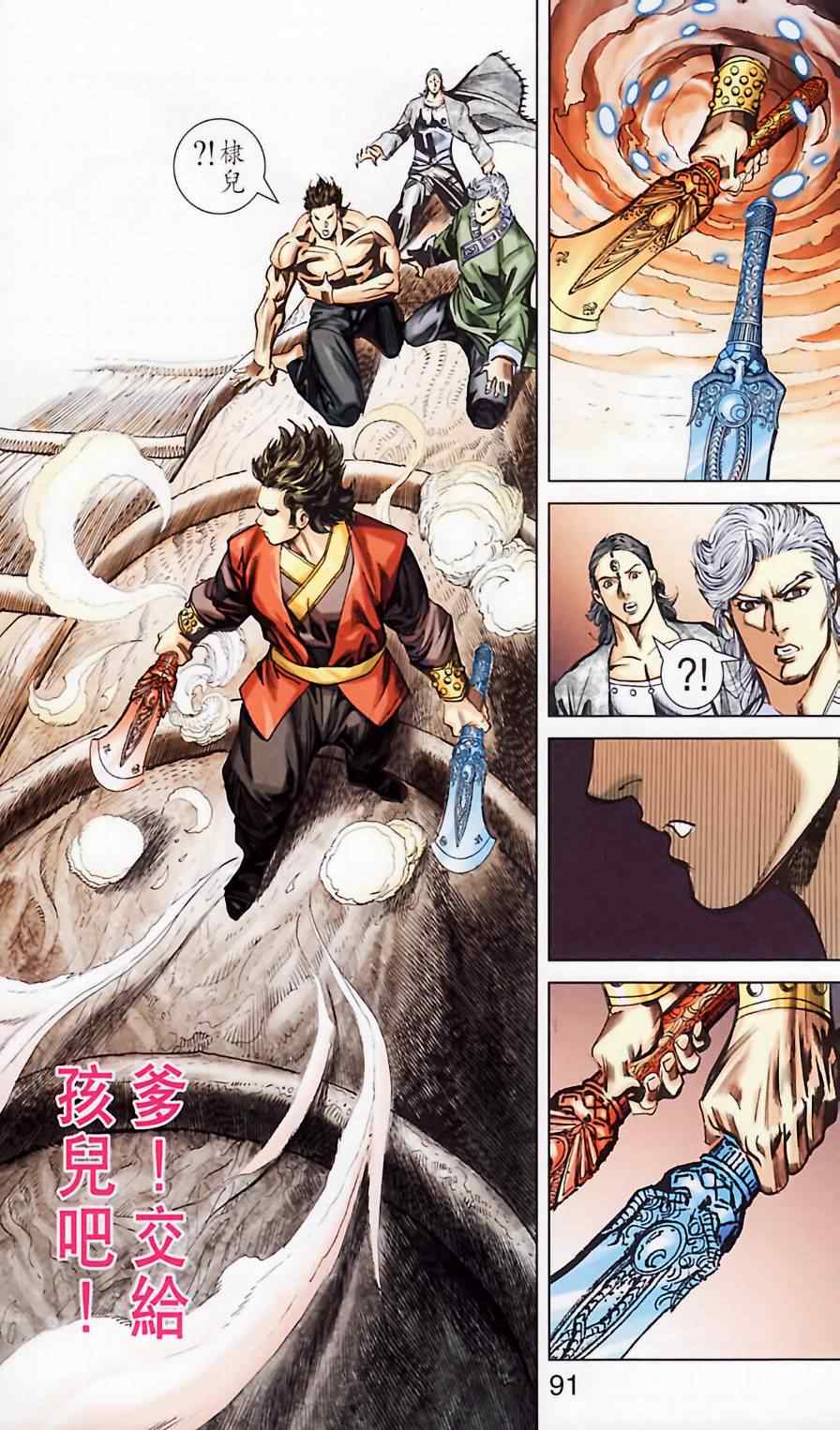 《天子传奇6》漫画最新章节第185话免费下拉式在线观看章节第【89】张图片