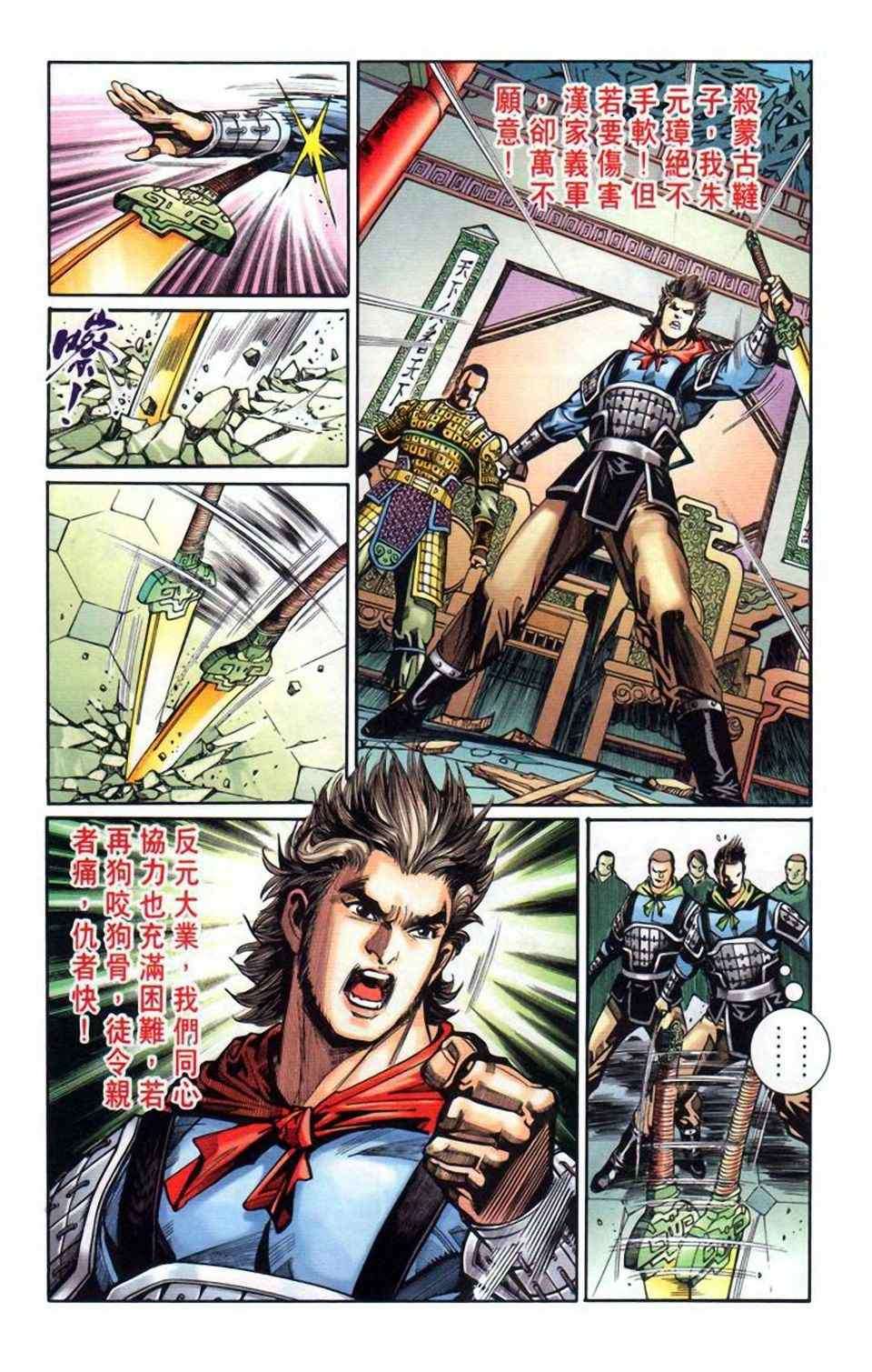 《天子传奇6》漫画最新章节第20话免费下拉式在线观看章节第【452】张图片