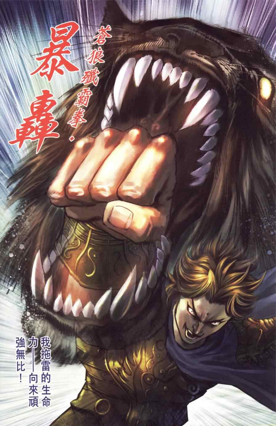 《天子传奇6》漫画最新章节第149话免费下拉式在线观看章节第【71】张图片