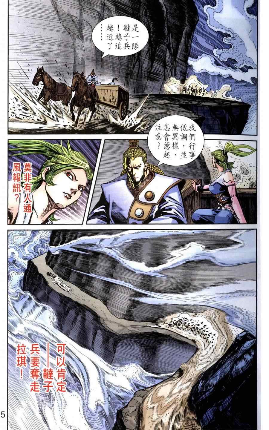 《天子传奇6》漫画最新章节第118话免费下拉式在线观看章节第【14】张图片