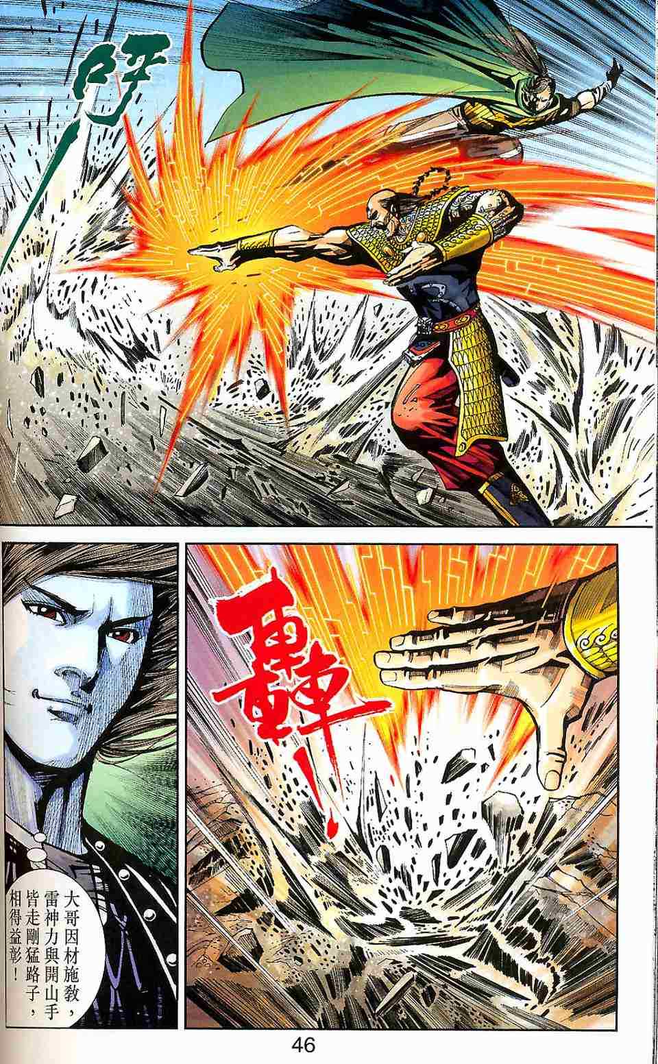 《天子传奇6》漫画最新章节第90话免费下拉式在线观看章节第【109】张图片