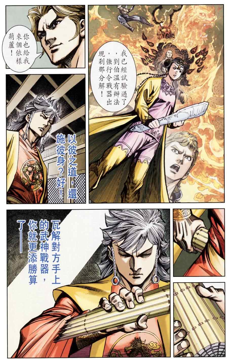 《天子传奇6》漫画最新章节第158话免费下拉式在线观看章节第【85】张图片