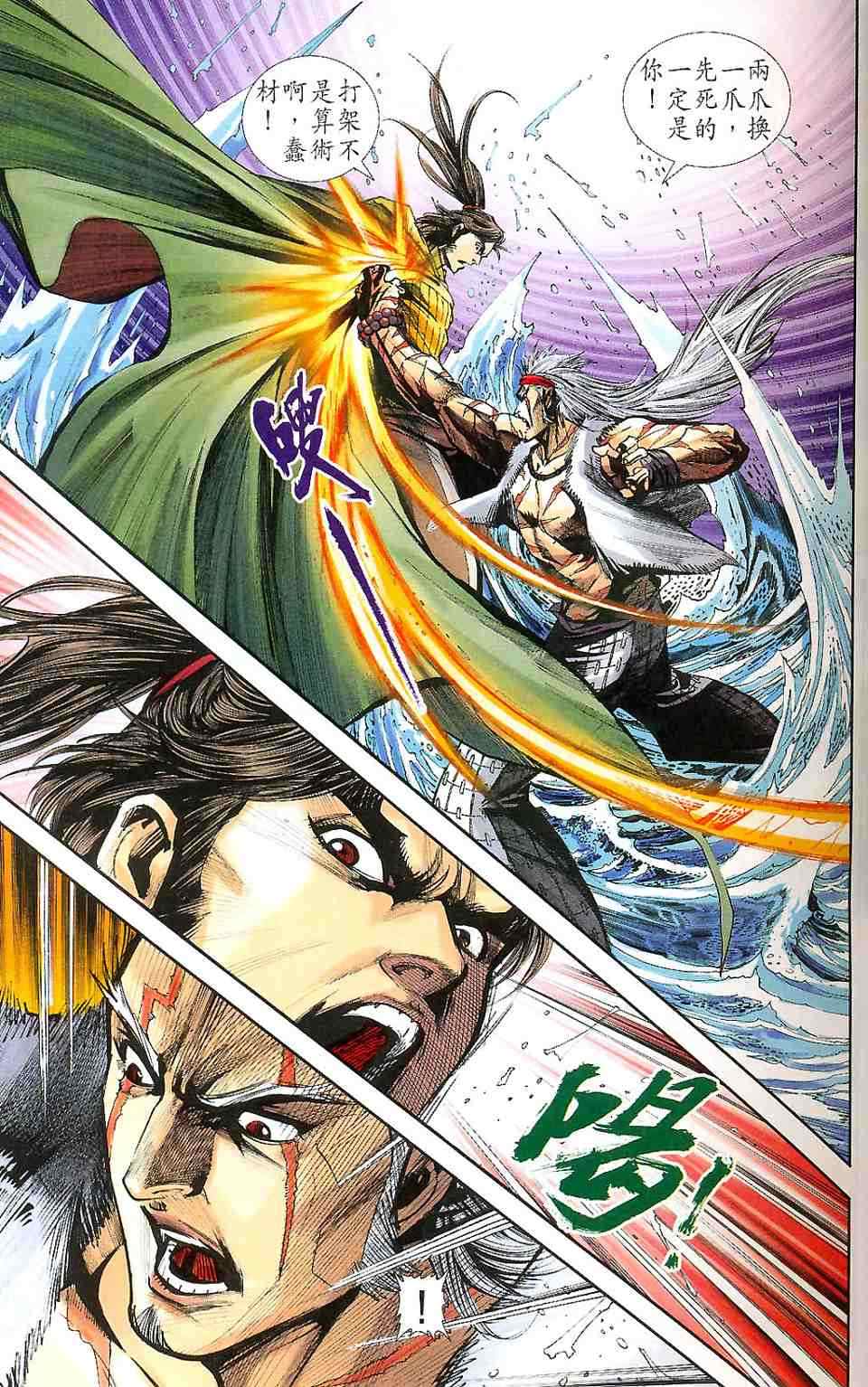 《天子传奇6》漫画最新章节第90话免费下拉式在线观看章节第【87】张图片