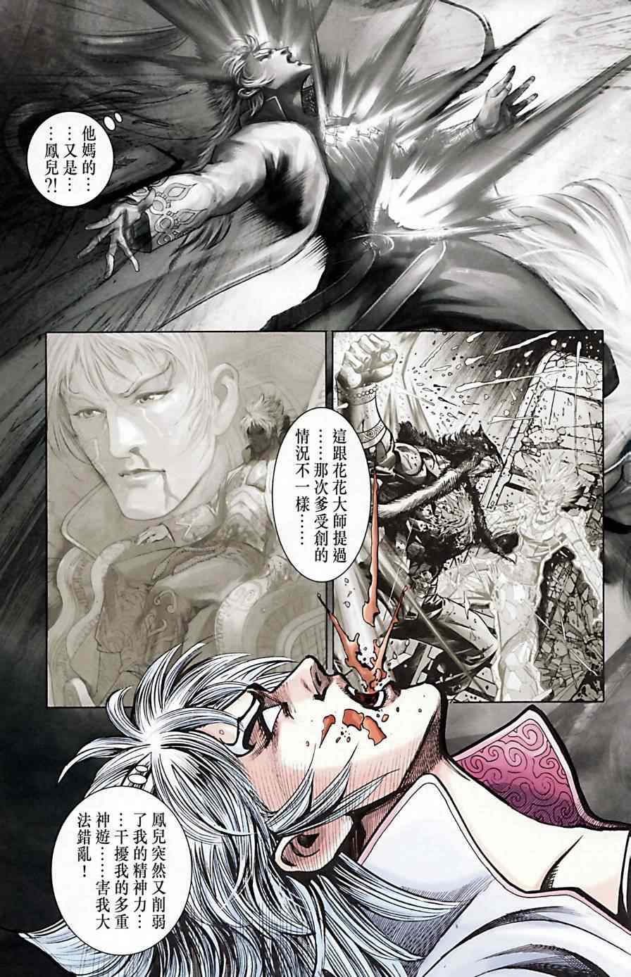 《天子传奇6》漫画最新章节第171话免费下拉式在线观看章节第【8】张图片