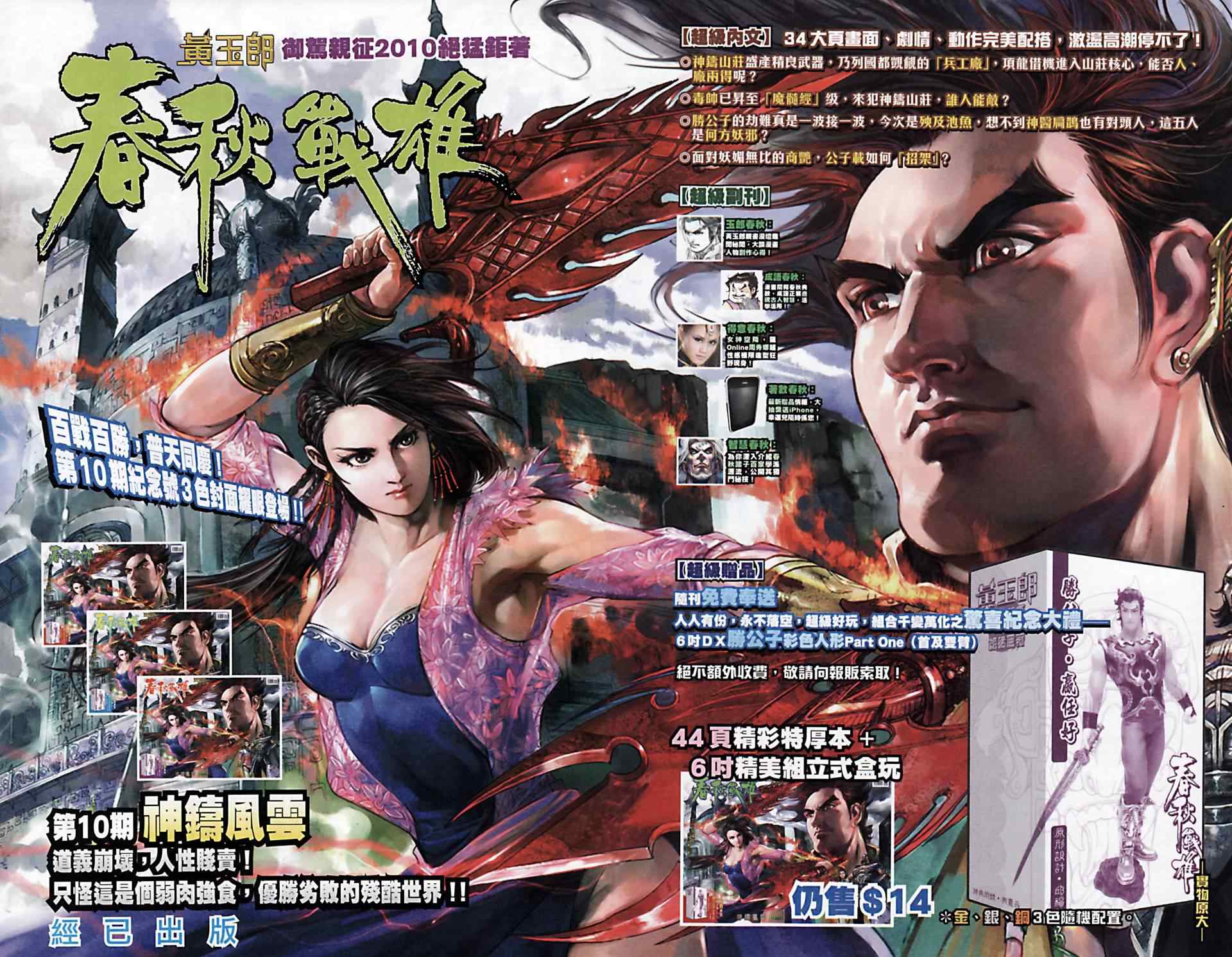 《天子传奇6》漫画最新章节第168话免费下拉式在线观看章节第【93】张图片