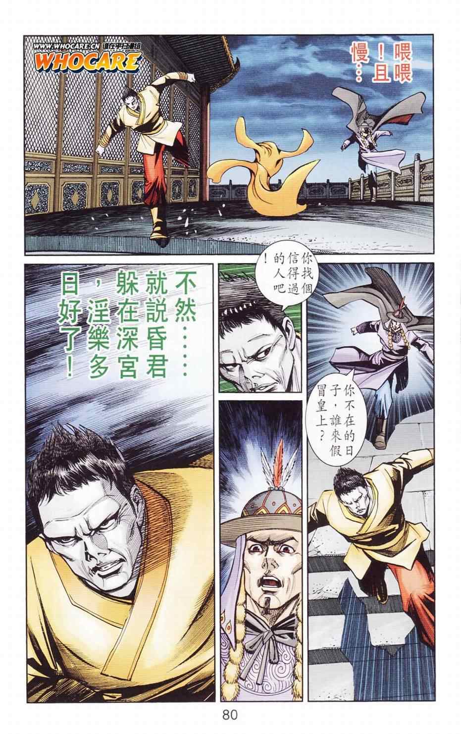 《天子传奇6》漫画最新章节第121话免费下拉式在线观看章节第【81】张图片