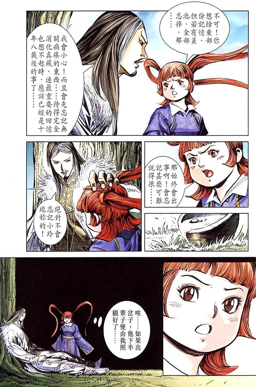 《天子传奇6》漫画最新章节第182话免费下拉式在线观看章节第【12】张图片