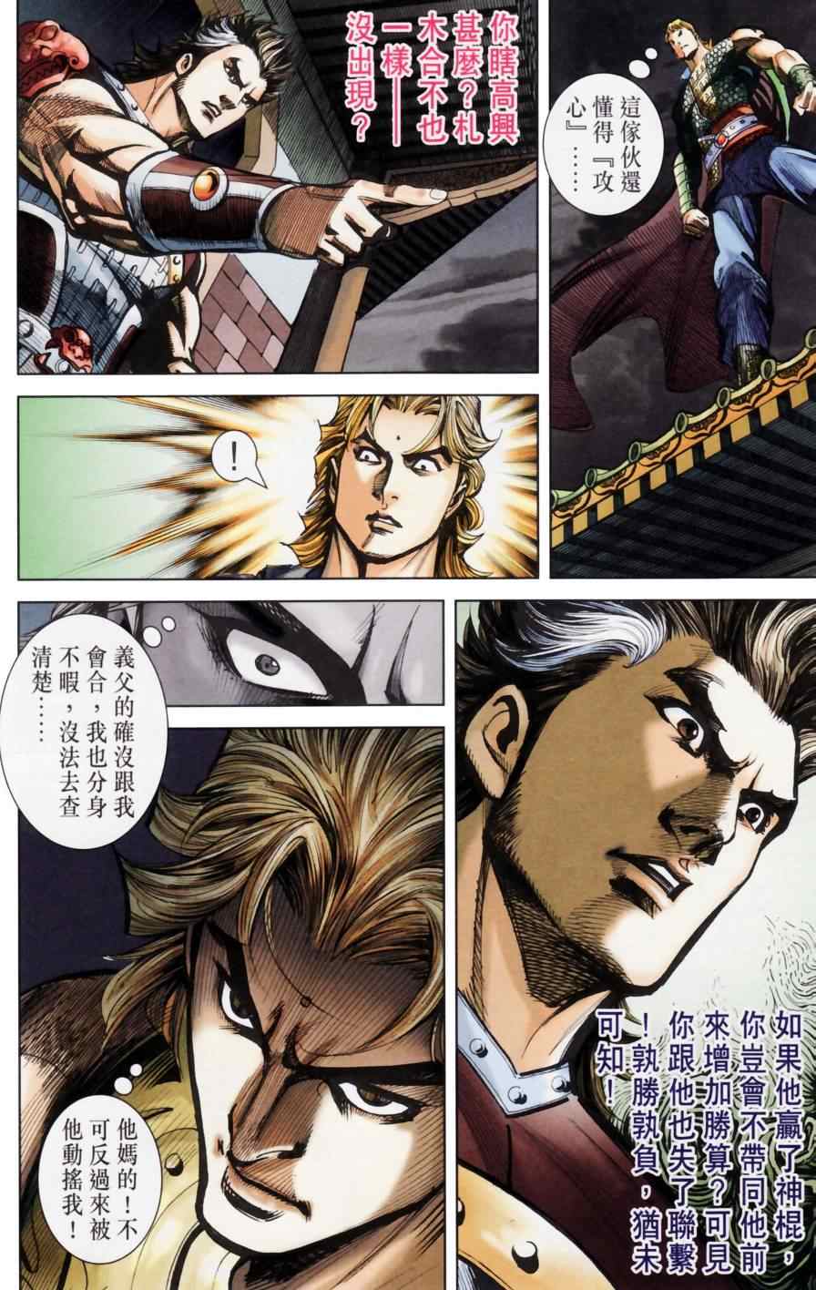 《天子传奇6》漫画最新章节第158话免费下拉式在线观看章节第【67】张图片