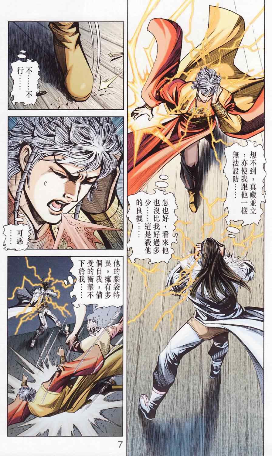 《天子传奇6》漫画最新章节第181话免费下拉式在线观看章节第【10】张图片