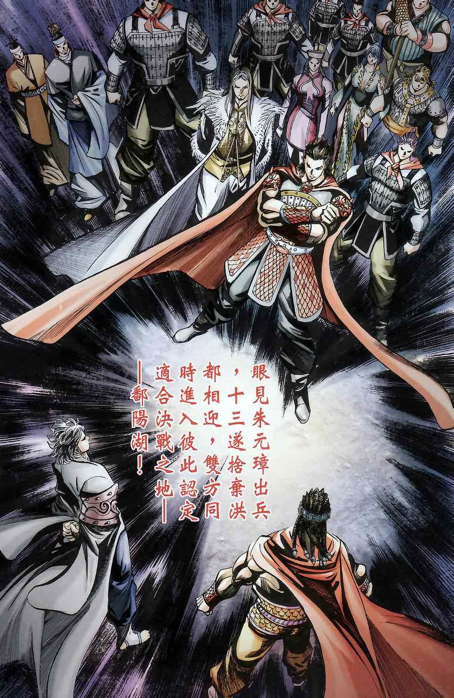 《天子传奇6》漫画最新章节第174话免费下拉式在线观看章节第【54】张图片