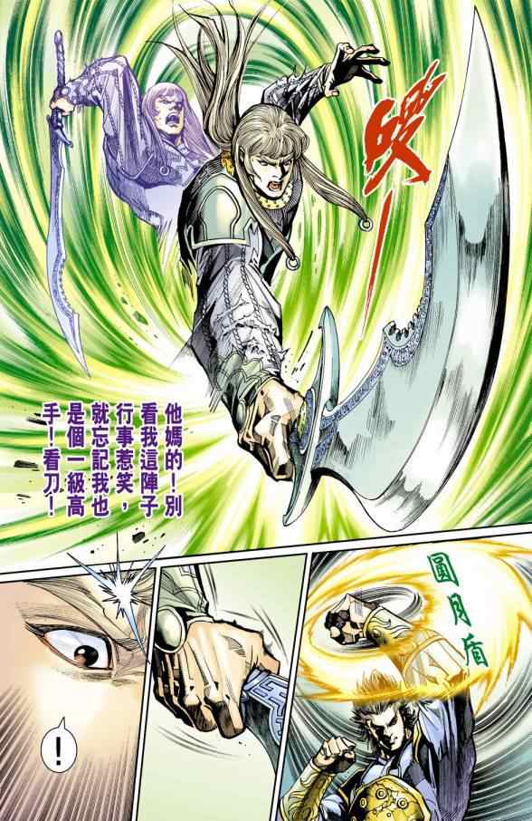 《天子传奇6》漫画最新章节第20话免费下拉式在线观看章节第【149】张图片