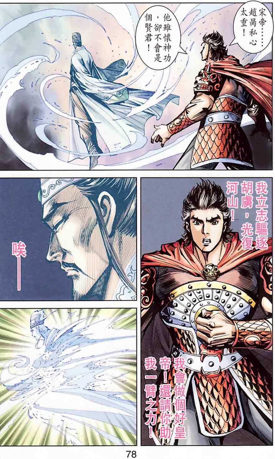 《天子传奇6》漫画最新章节第184话免费下拉式在线观看章节第【79】张图片