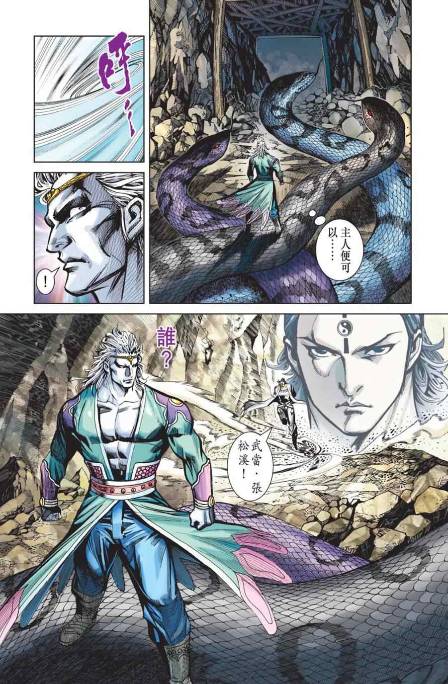 《天子传奇6》漫画最新章节第156话免费下拉式在线观看章节第【29】张图片