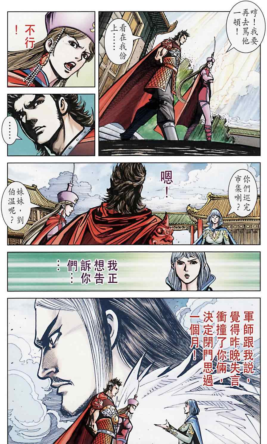 《天子传奇6》漫画最新章节第166话免费下拉式在线观看章节第【84】张图片