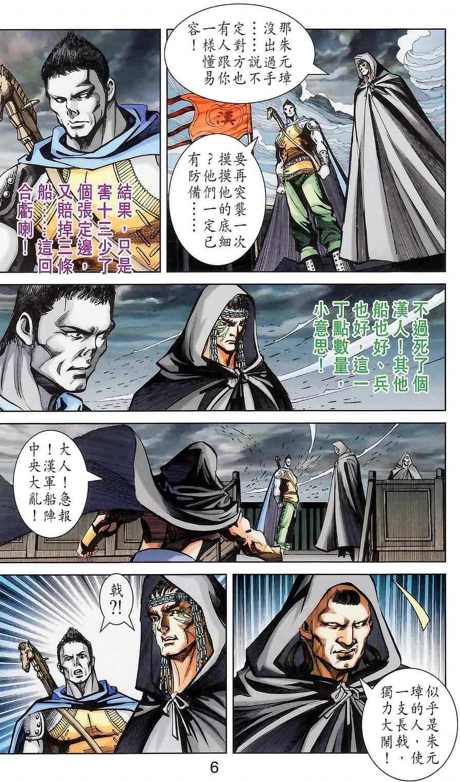 《天子传奇6》漫画最新章节第176话免费下拉式在线观看章节第【7】张图片