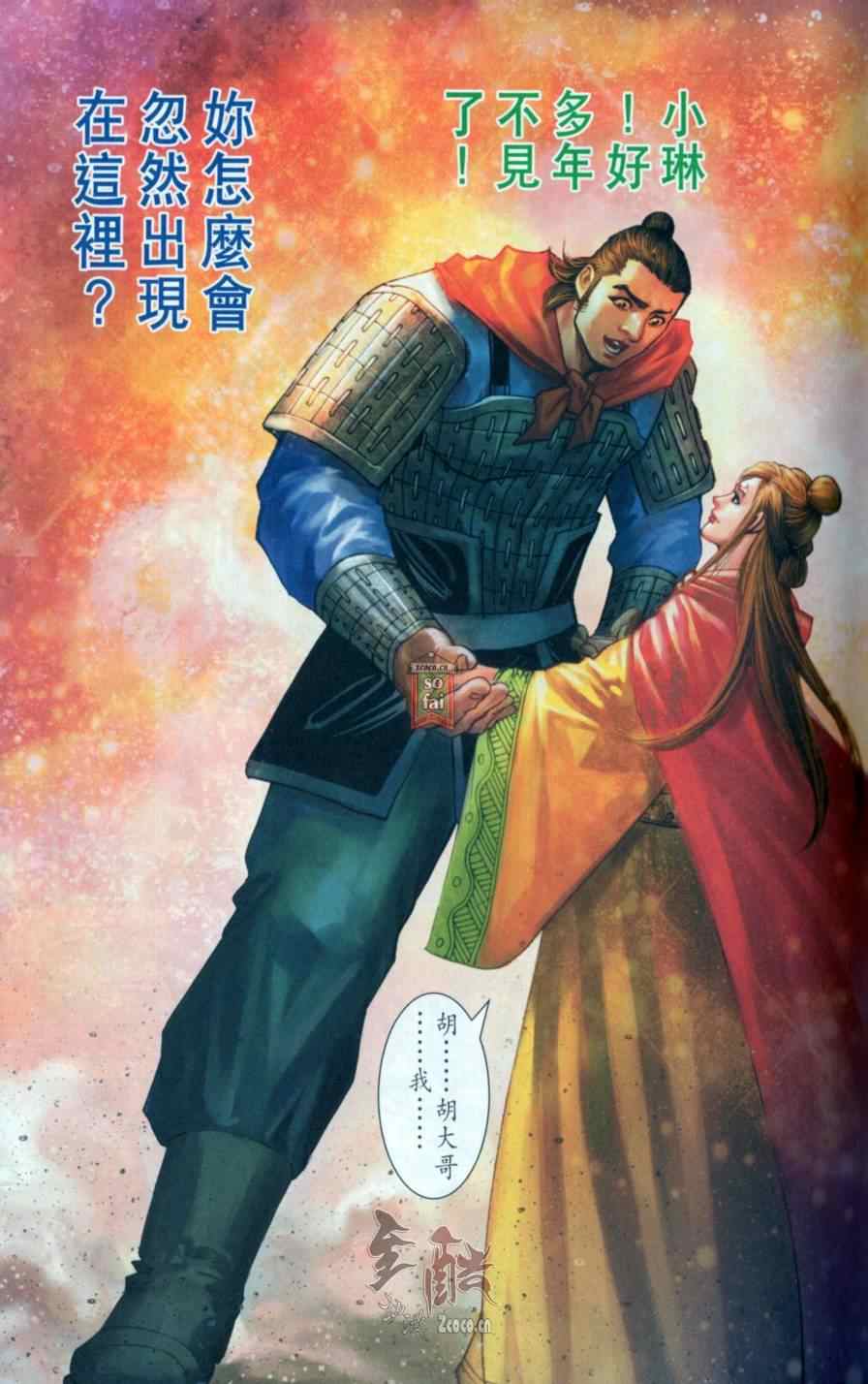 《天子传奇6》漫画最新章节第145话免费下拉式在线观看章节第【57】张图片