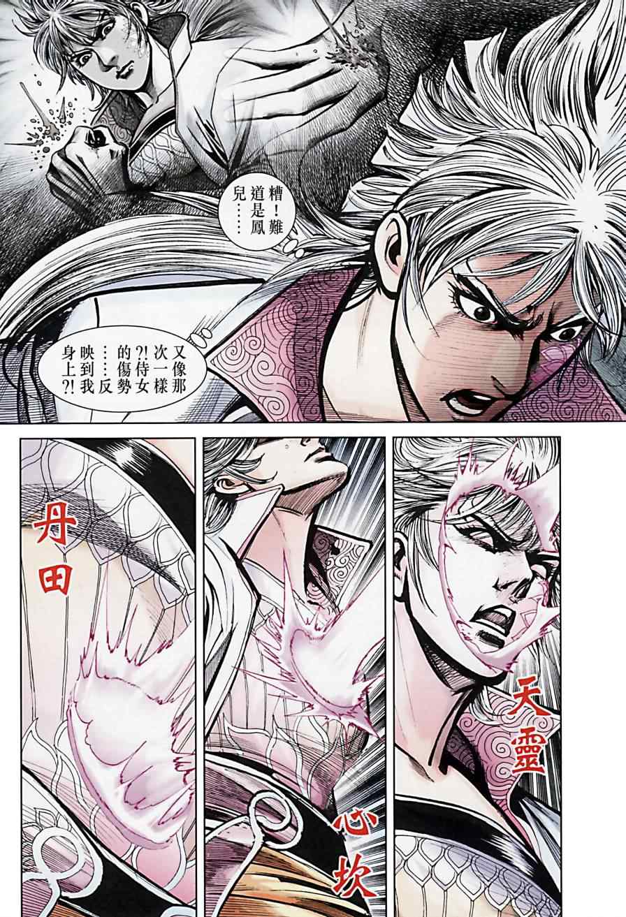 《天子传奇6》漫画最新章节第170话免费下拉式在线观看章节第【90】张图片