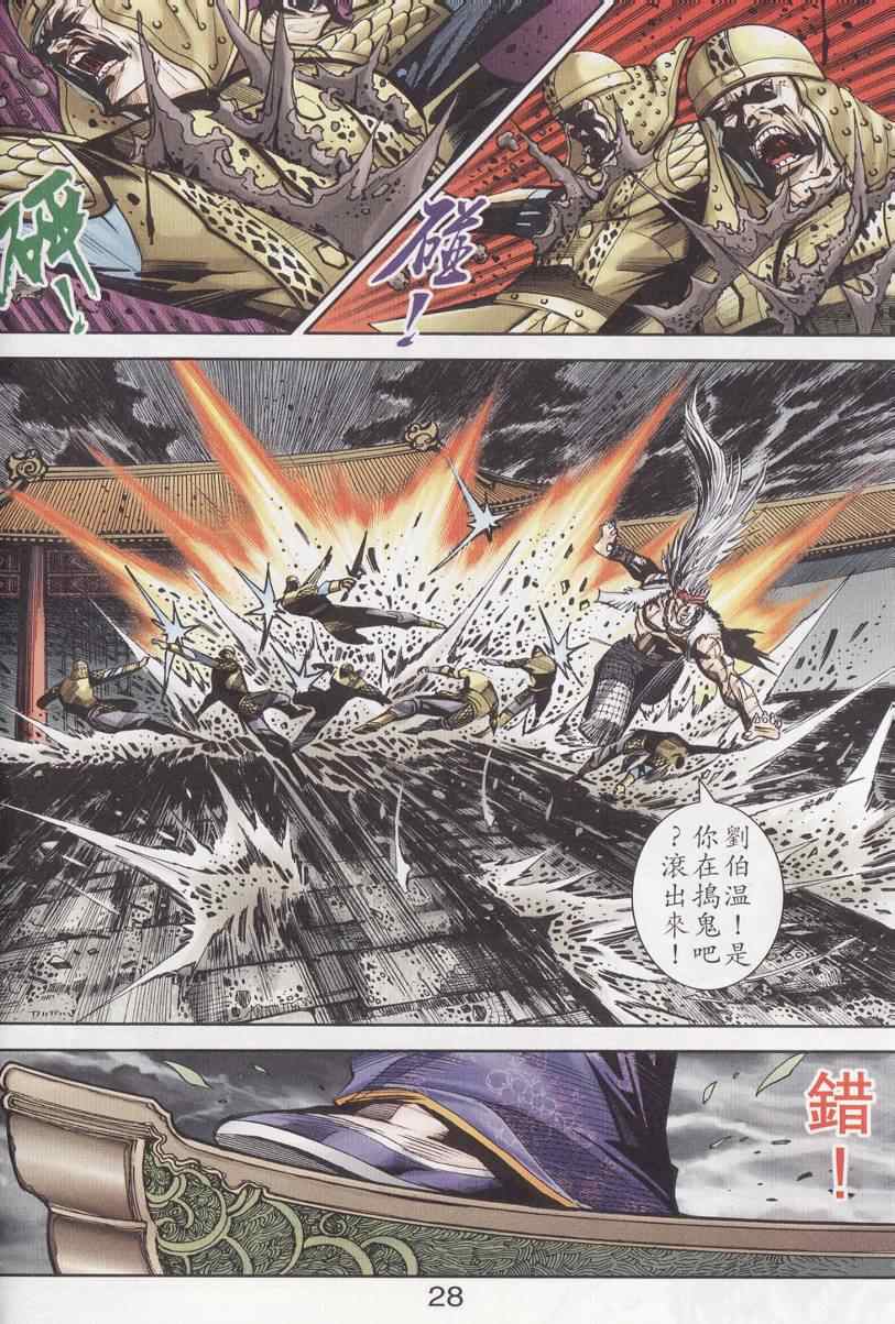 《天子传奇6》漫画最新章节第96话免费下拉式在线观看章节第【28】张图片