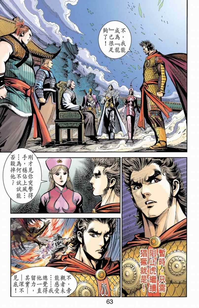 《天子传奇6》漫画最新章节第90话免费下拉式在线观看章节第【236】张图片
