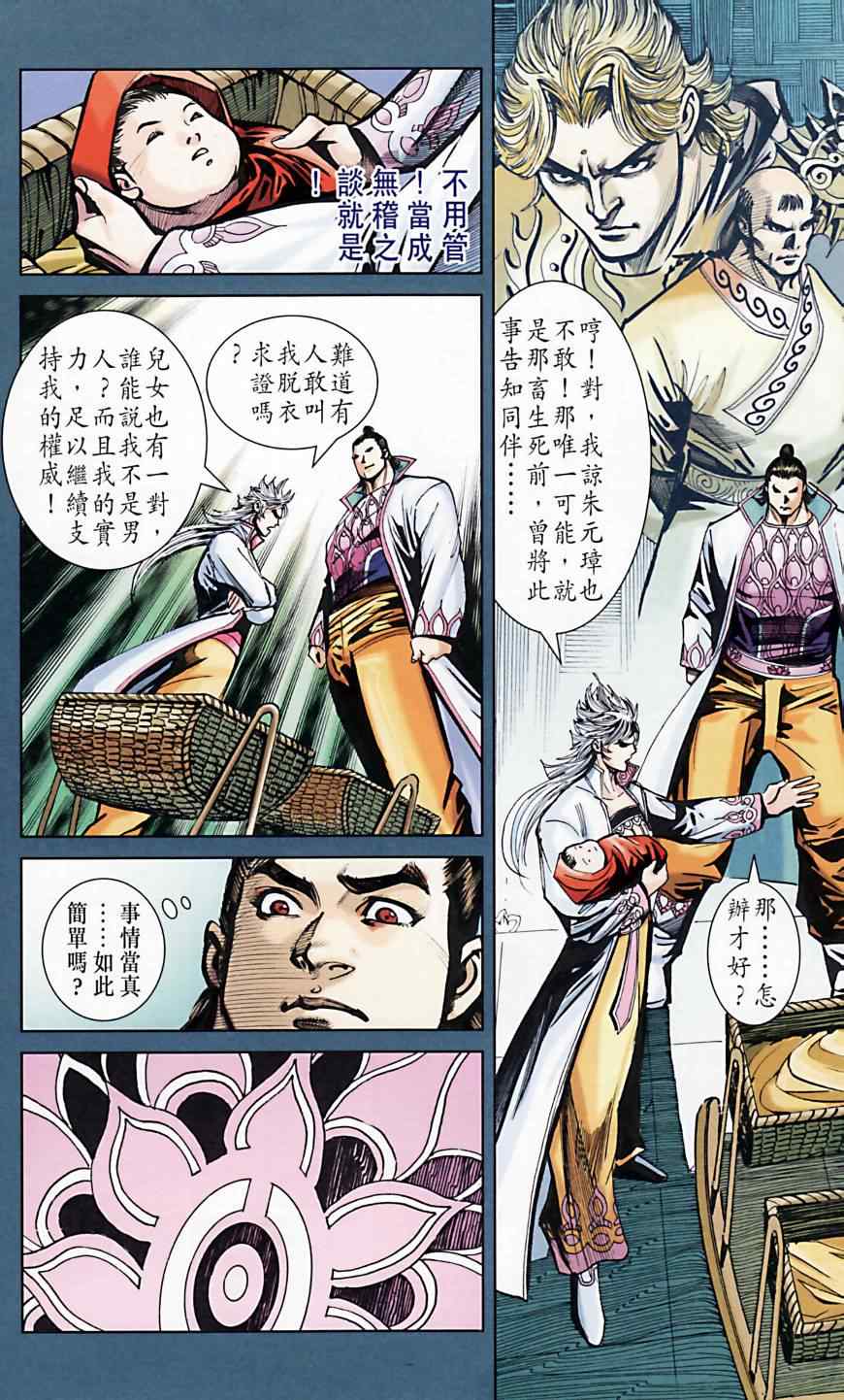 《天子传奇6》漫画最新章节第165话免费下拉式在线观看章节第【71】张图片