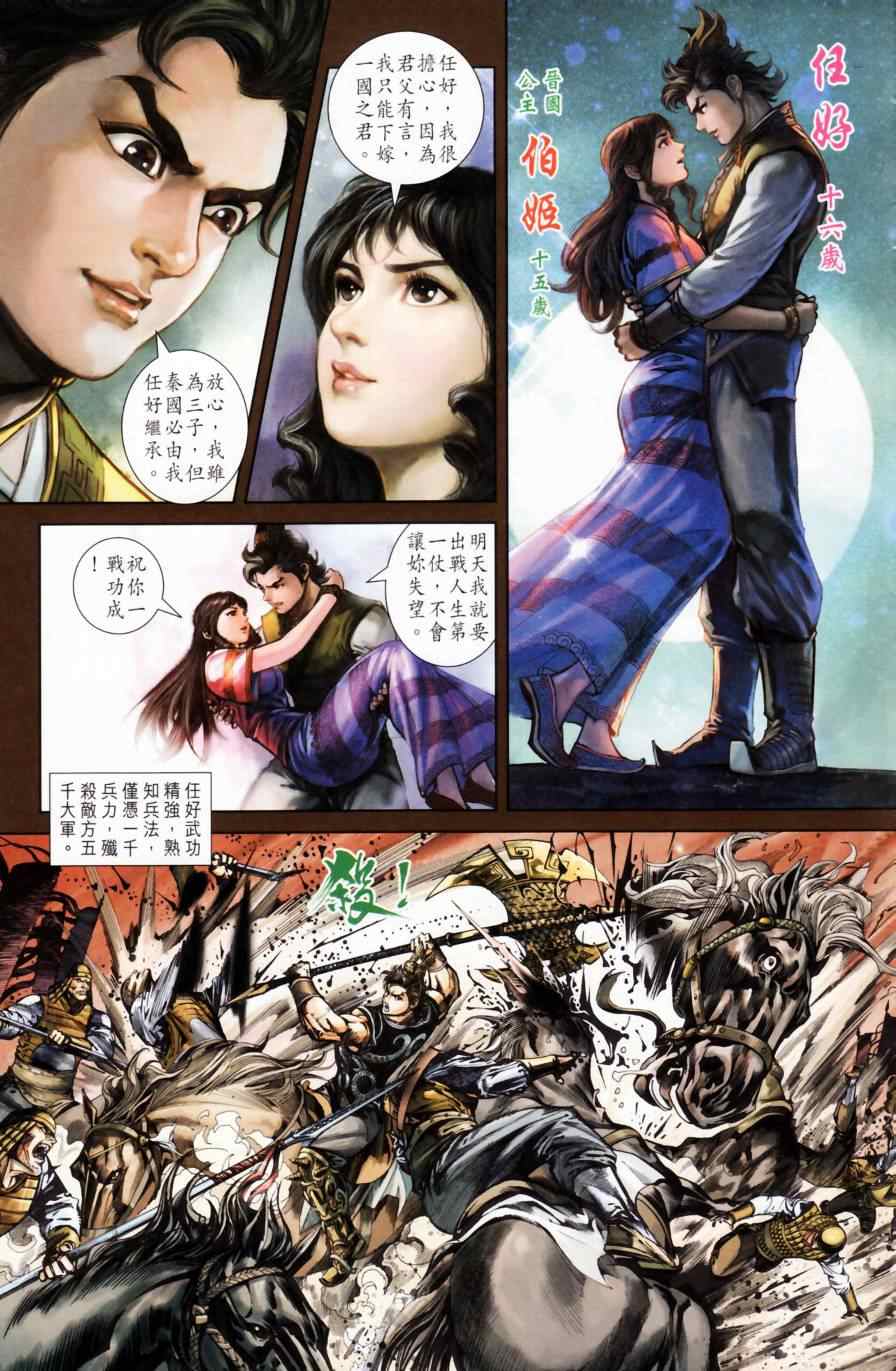 《天子传奇6》漫画最新章节第158话免费下拉式在线观看章节第【105】张图片