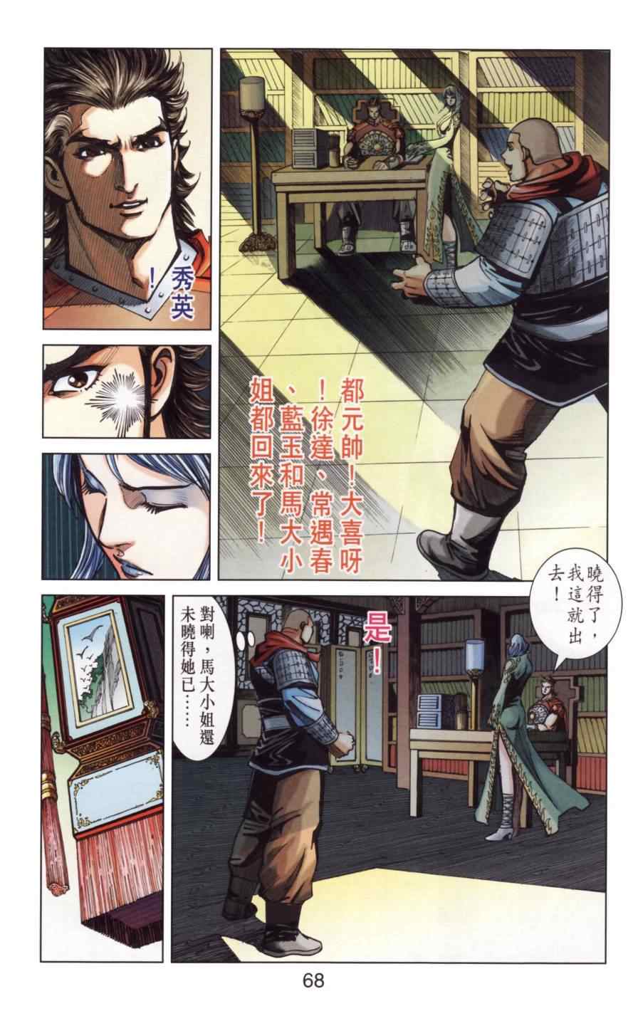 《天子传奇6》漫画最新章节第141话免费下拉式在线观看章节第【68】张图片