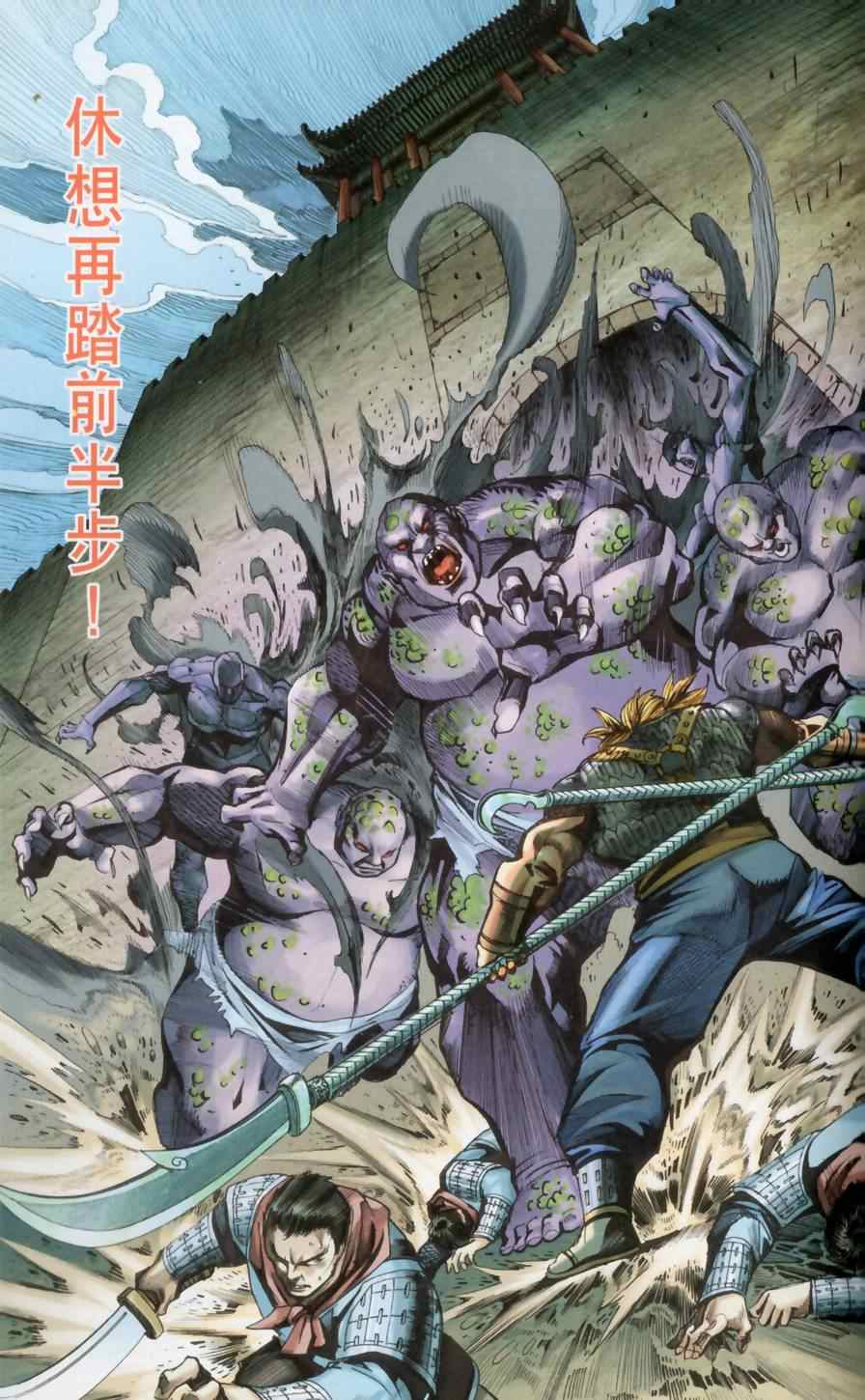 《天子传奇6》漫画最新章节第148话免费下拉式在线观看章节第【86】张图片