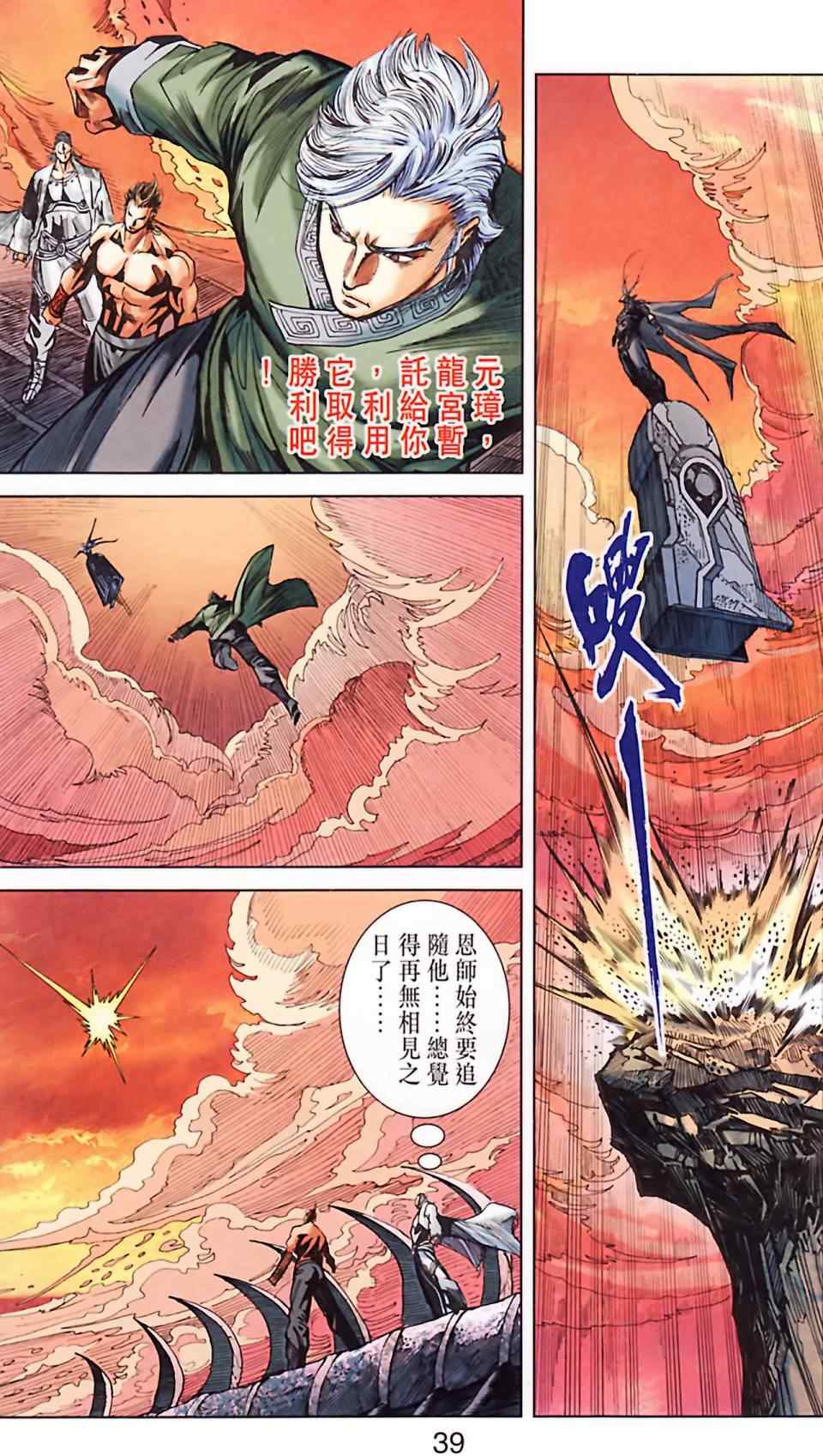 《天子传奇6》漫画最新章节第186话免费下拉式在线观看章节第【41】张图片