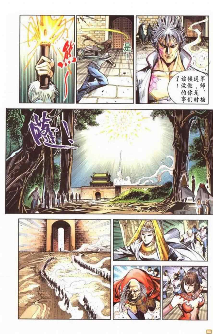 《天子传奇6》漫画最新章节第60话免费下拉式在线观看章节第【33】张图片