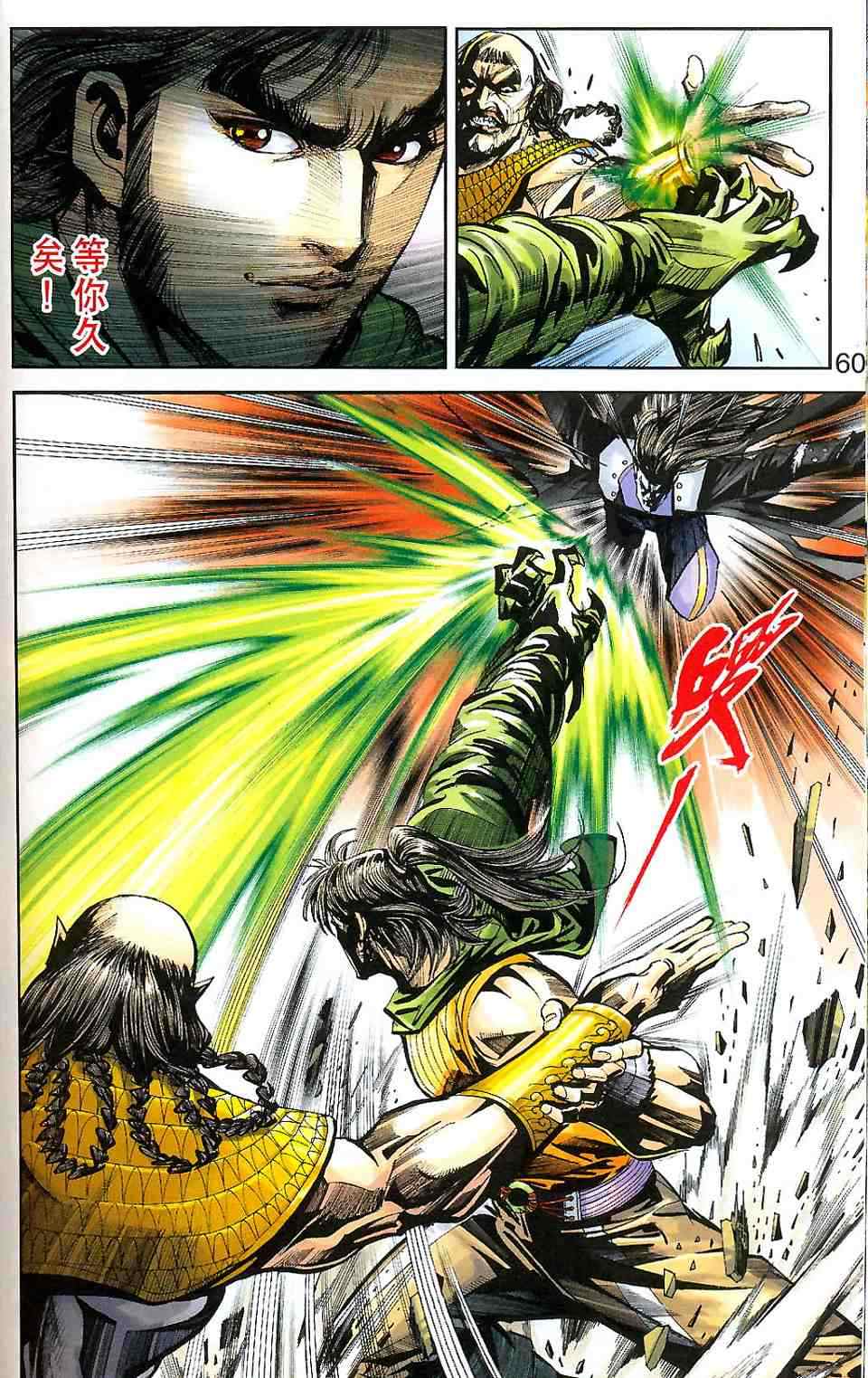 《天子传奇6》漫画最新章节第90话免费下拉式在线观看章节第【117】张图片