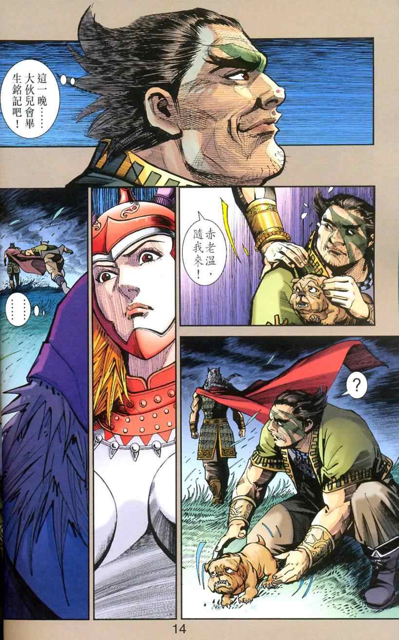 《天子传奇6》漫画最新章节第90话免费下拉式在线观看章节第【12】张图片