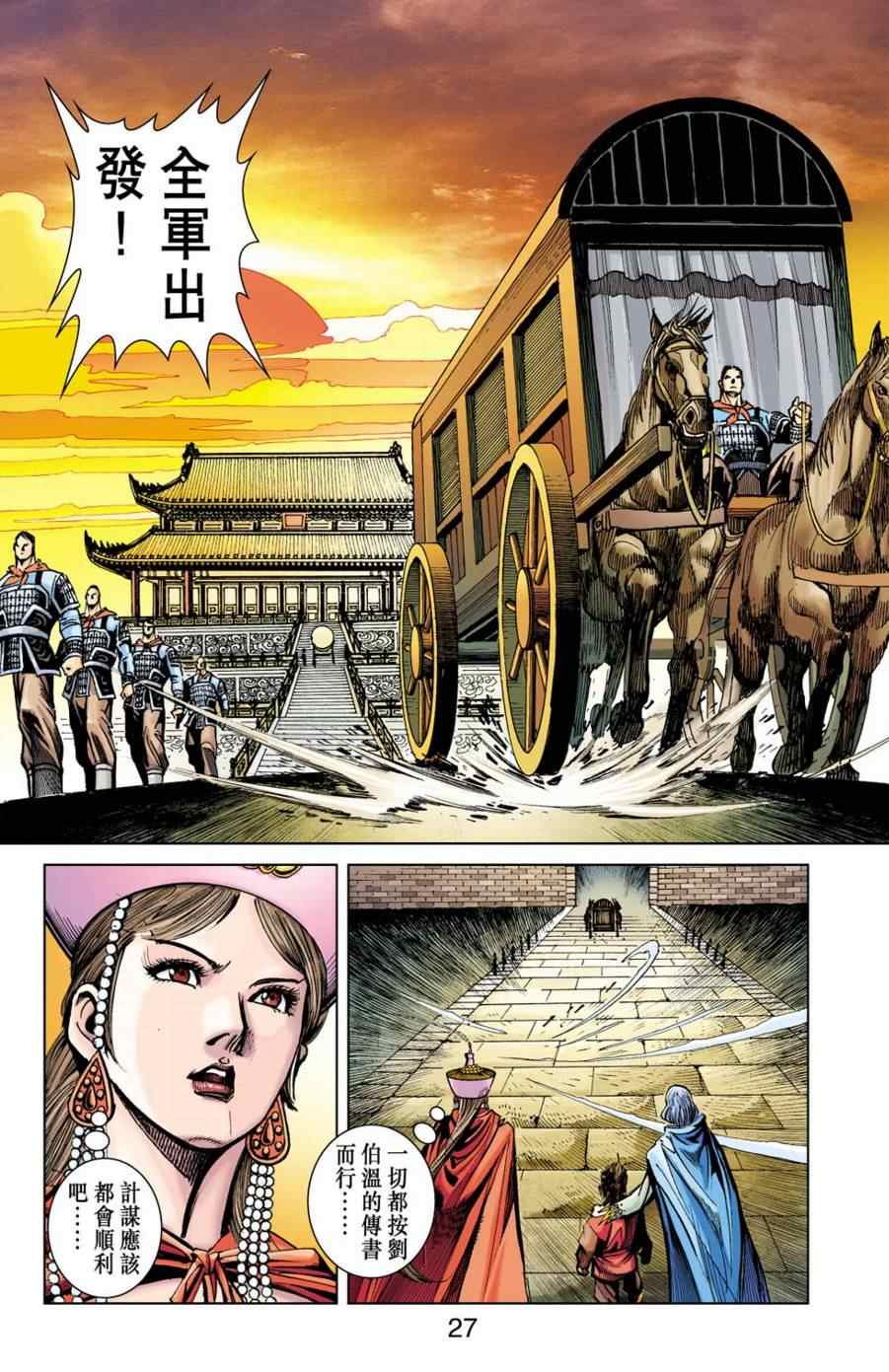 《天子传奇6》漫画最新章节第156话免费下拉式在线观看章节第【25】张图片