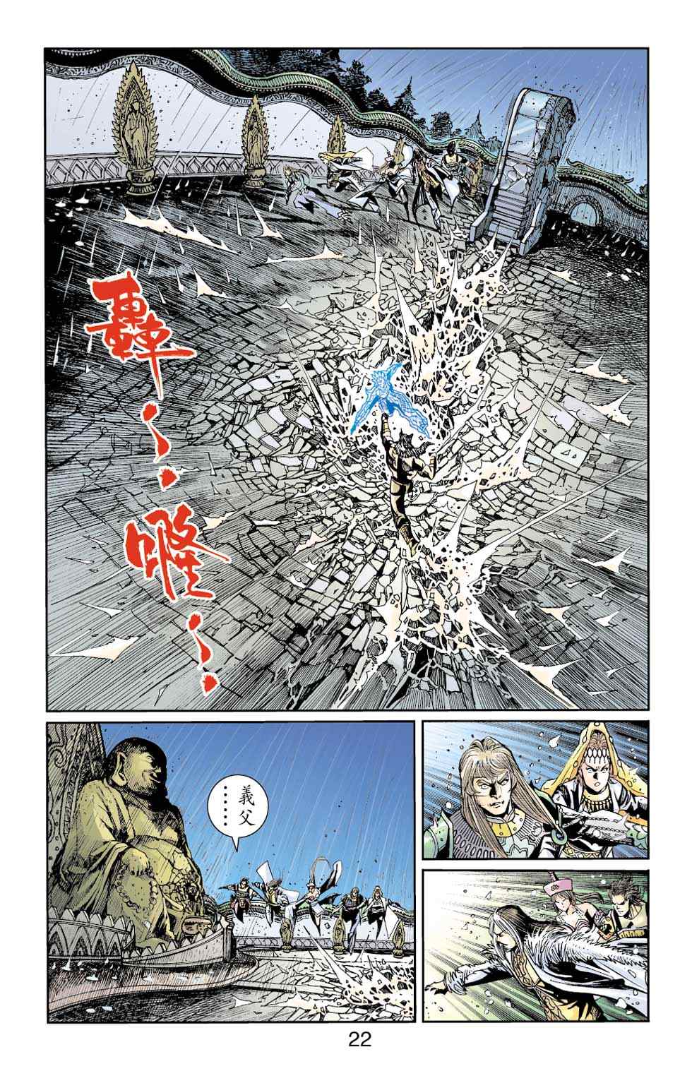 《天子传奇6》漫画最新章节第40话免费下拉式在线观看章节第【439】张图片