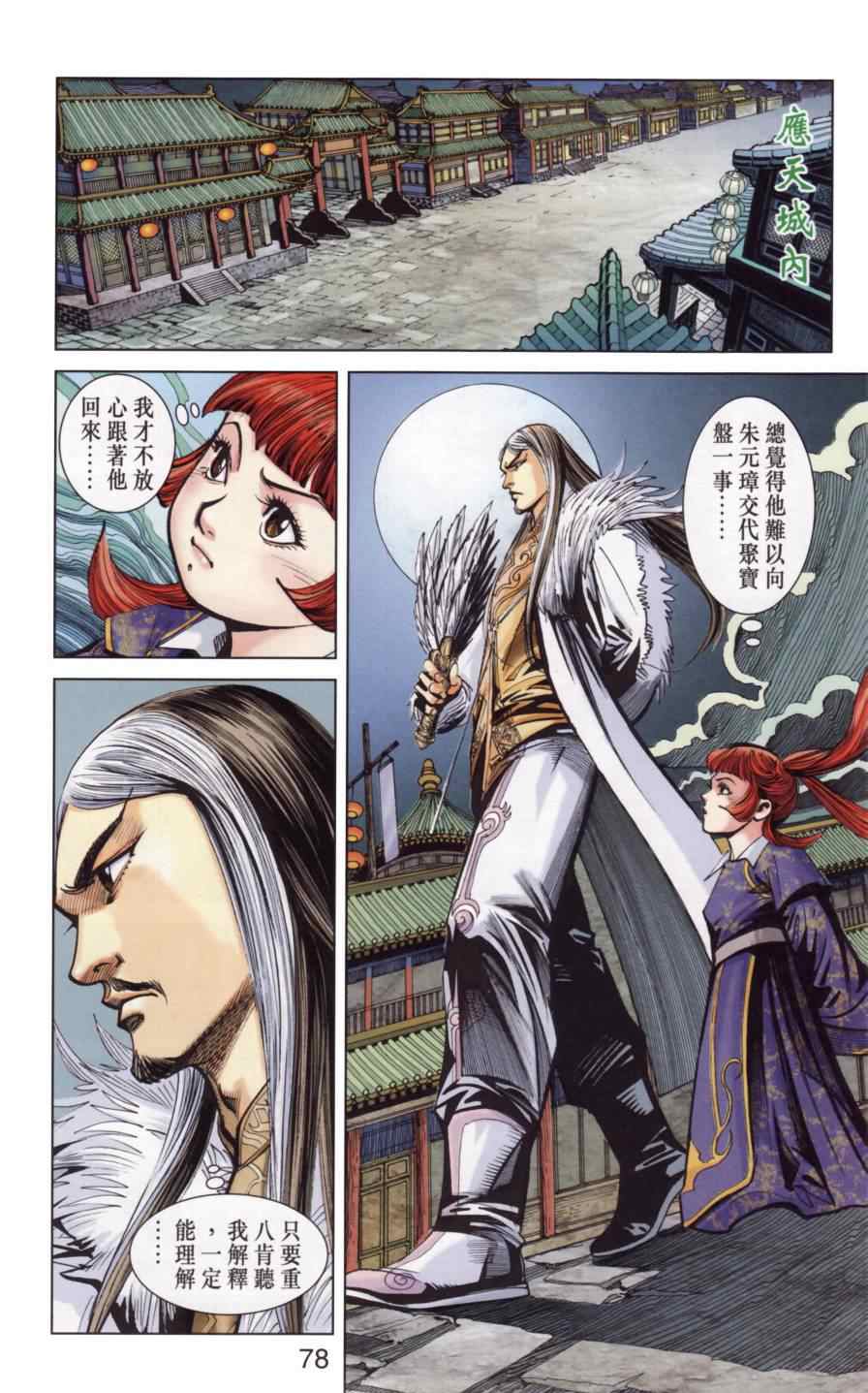 《天子传奇6》漫画最新章节第141话免费下拉式在线观看章节第【78】张图片